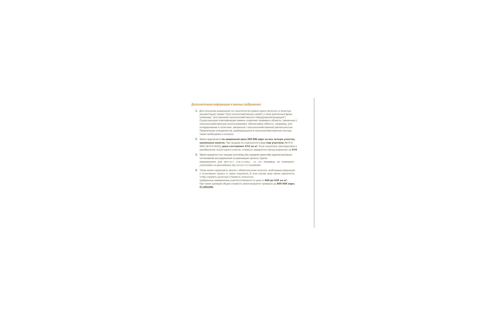 Resale - LAND -
ALICANTE - Costa Blanca